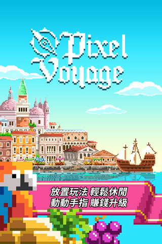 像素大航海游戏官方版手机赚钱软件截图1
