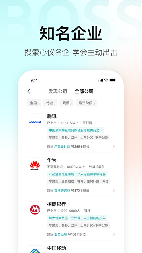 BOSS直聘App手机赚钱软件截图2