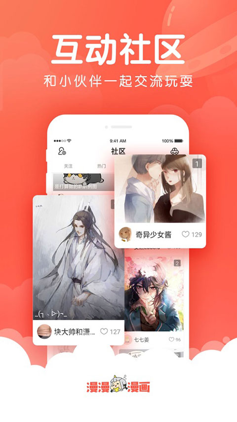 漫漫漫画ios版手机赚钱软件截图3