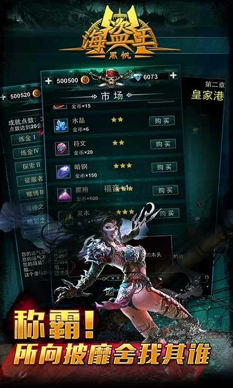 海盗王黑帆官方版手机赚钱软件截图3