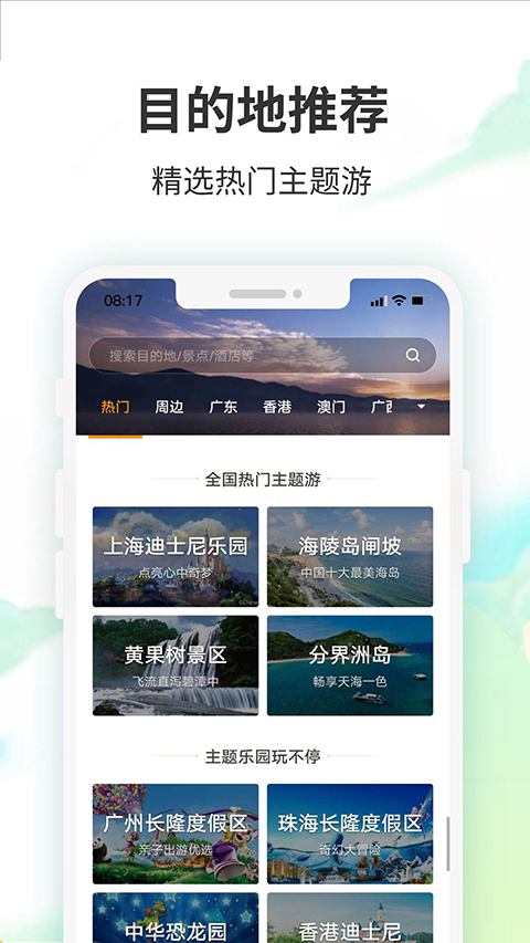 要出发周边游app手机赚钱软件截图2