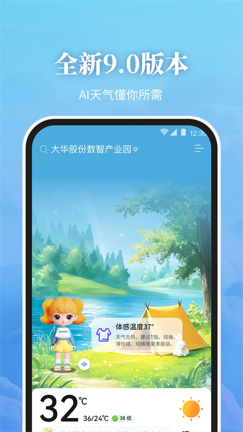 最美天气ios版手机赚钱软件截图1