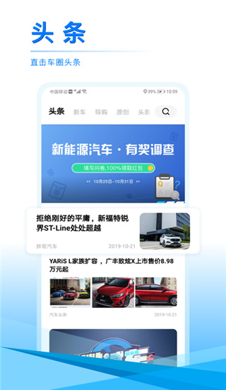汽车头条app手机赚钱软件截图2