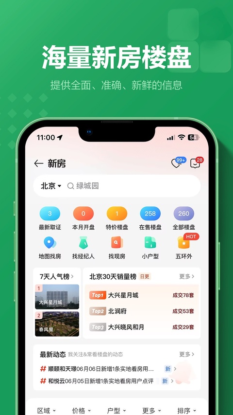 链家ios版手机赚钱软件截图5