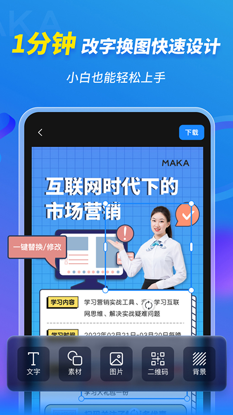 MAKA设计软件手机赚钱软件截图1
