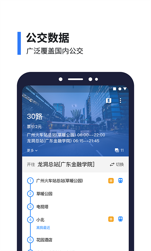 8684实时公交app手机赚钱软件截图1