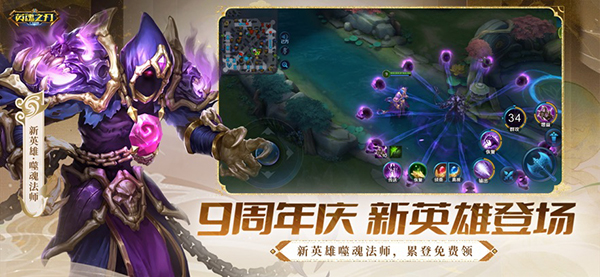 英魂之刃ios版手机赚钱软件截图1