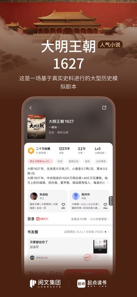 起点读书苹果版手机赚钱软件截图2