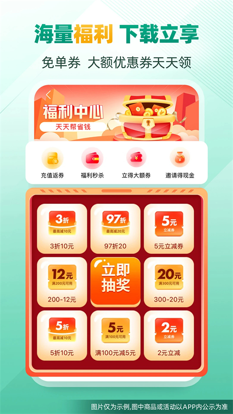 省省货主App手机赚钱软件截图5