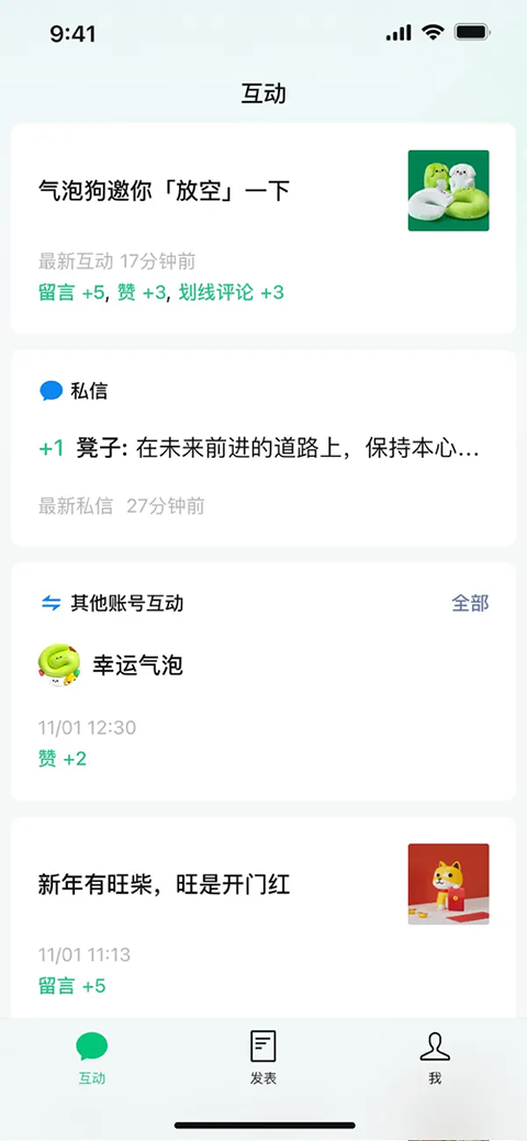 公众号助手苹果版手机赚钱软件截图1