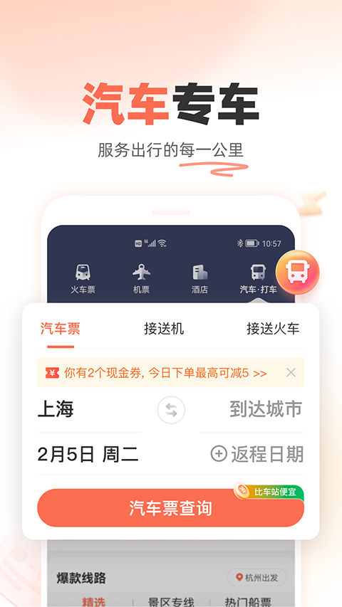 铁友火车票ios版手机赚钱软件截图2