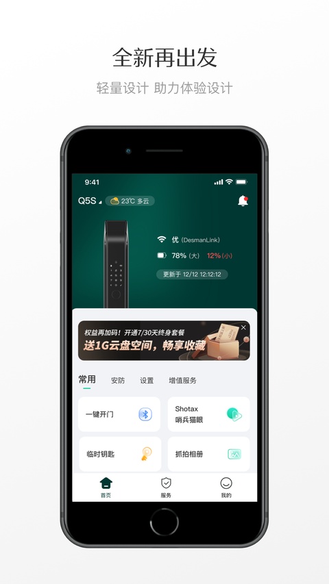 德施曼智能ios版手机赚钱软件截图1