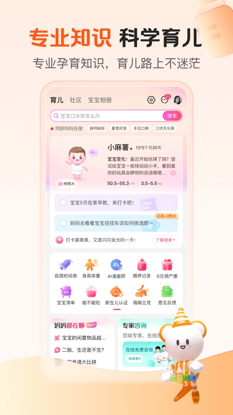孩子王苹果版手机赚钱软件截图2