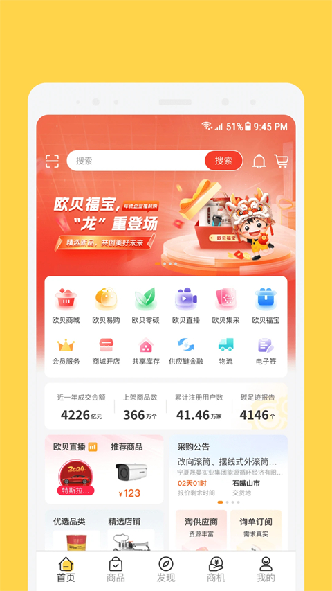欧贝app手机赚钱软件截图5