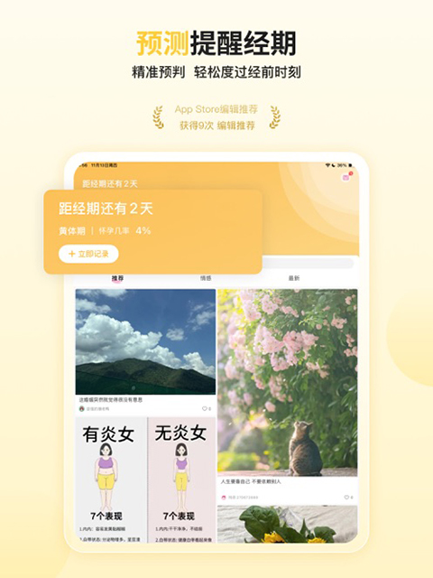 大姨妈ipad版手机赚钱软件截图5