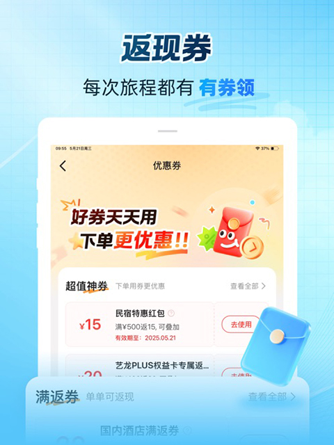艺龙旅行ipad版手机赚钱软件截图2