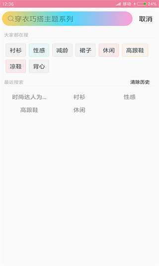 穿衣搭配指导app手机赚钱软件截图4