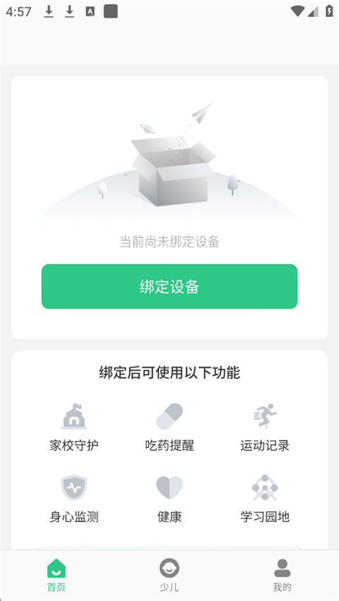 安全守护2App手机赚钱软件截图1