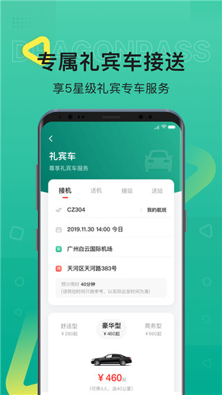 龙腾出行app手机赚钱软件截图3