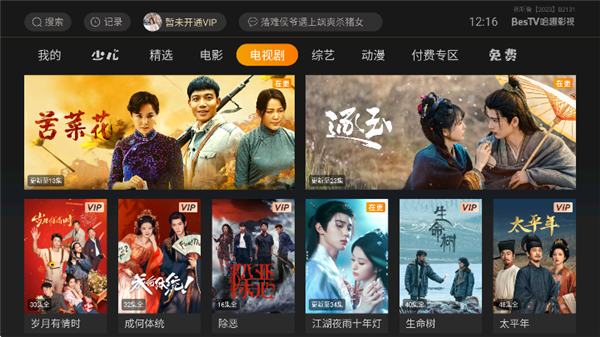 BesTV哈趣影视电视版手机赚钱软件截图1
