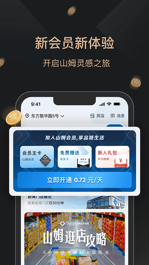 山姆会员商店苹果版手机赚钱软件截图5