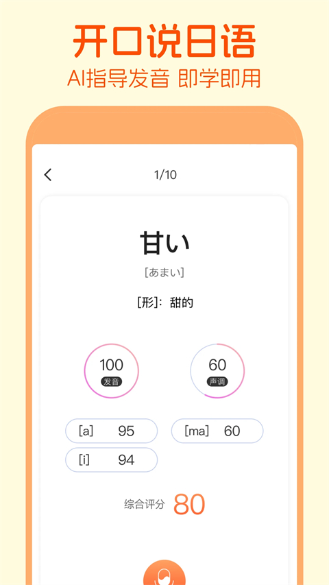 五十音图app手机赚钱软件截图4