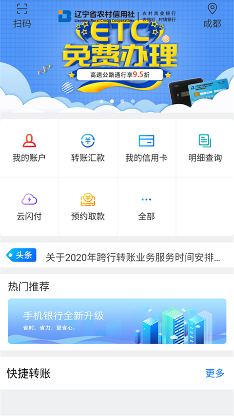 辽宁农信app手机赚钱软件截图3