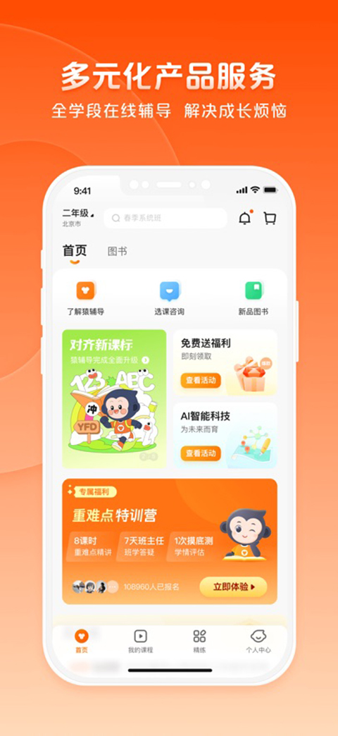 猿辅导ios版手机赚钱软件截图6