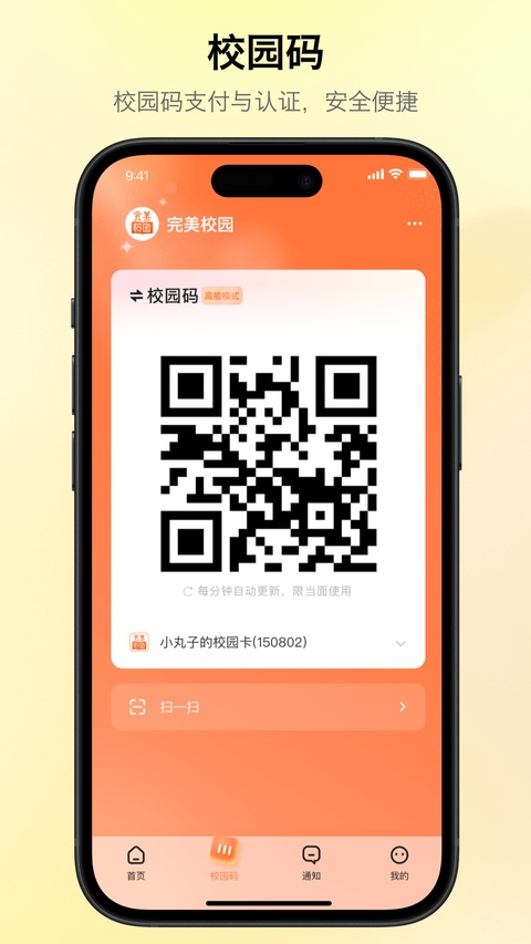 完美校园苹果版手机赚钱软件截图4