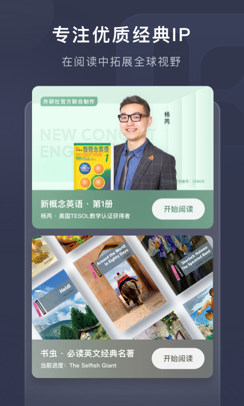 喜课新概念英语app手机赚钱软件截图4