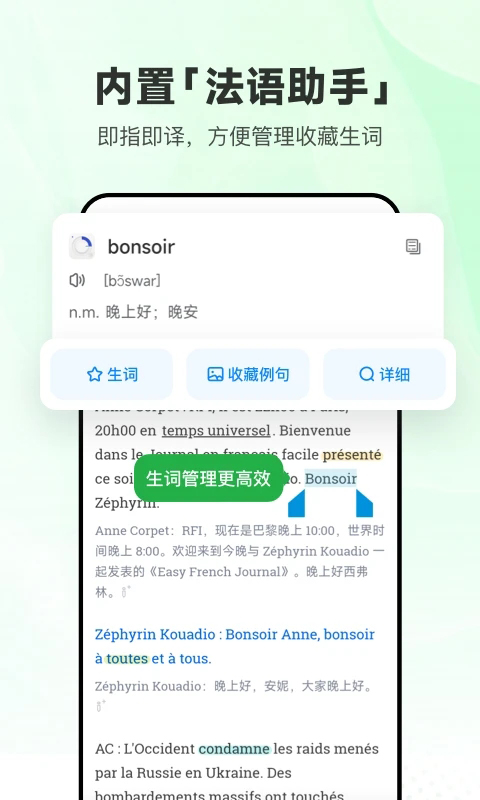 每日法语听力app手机赚钱软件截图4