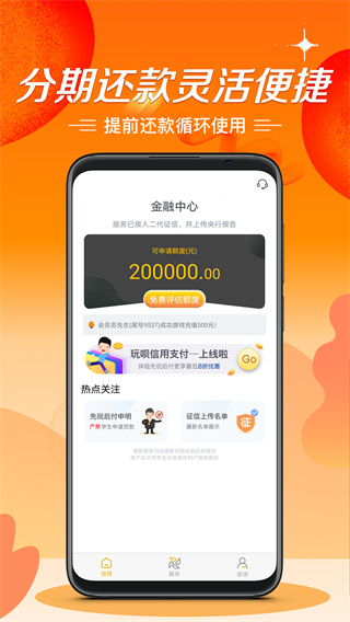 极风分期借款app手机赚钱软件截图1