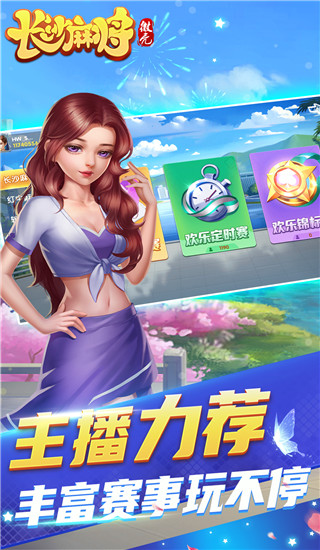 微壳长沙麻将手机赚钱软件截图2