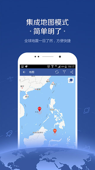 地震讯息ios版手机赚钱软件截图5