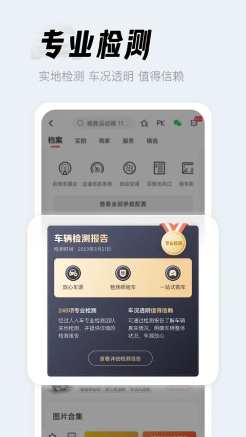 人人车二手车app手机赚钱软件截图1