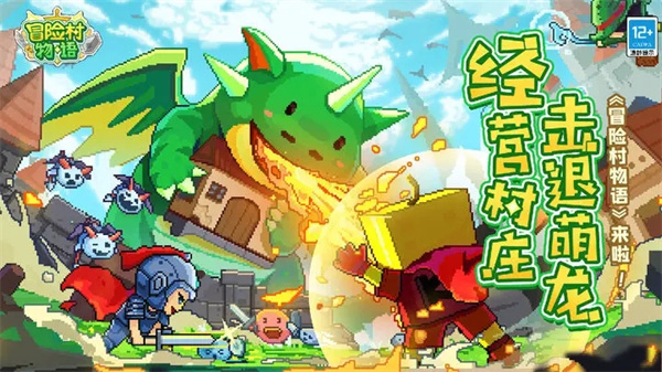 冒险村物语苹果版手机赚钱软件截图1