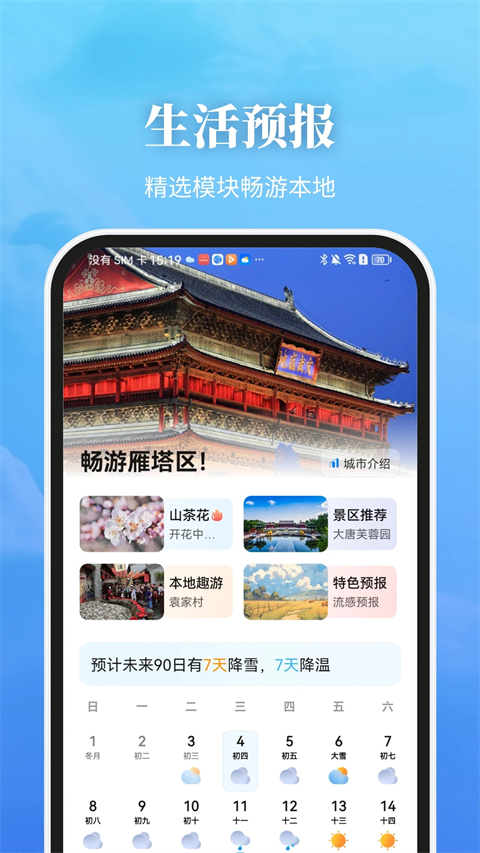 最美天气ios版手机赚钱软件截图4