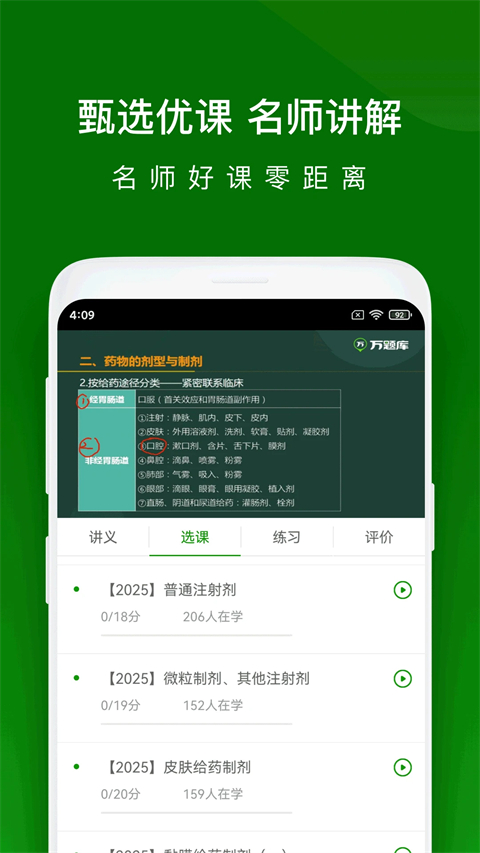 执业药师万题库App手机赚钱软件截图4
