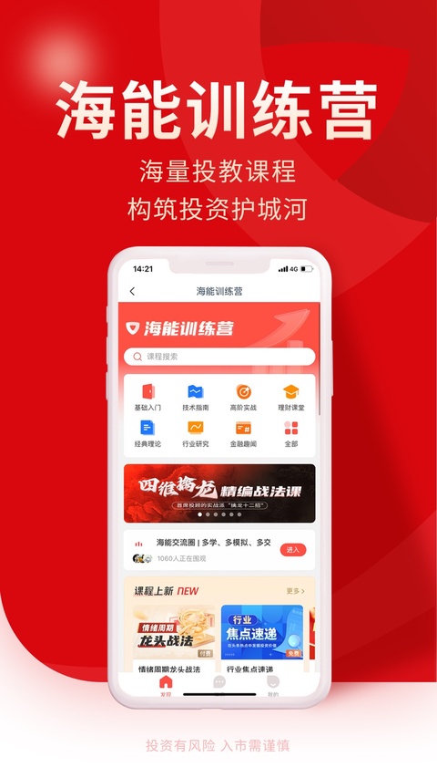 牛股王股票ios版手机赚钱软件截图2