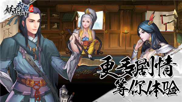 妖玉奇谭2巡狩录官方版手机赚钱软件截图2