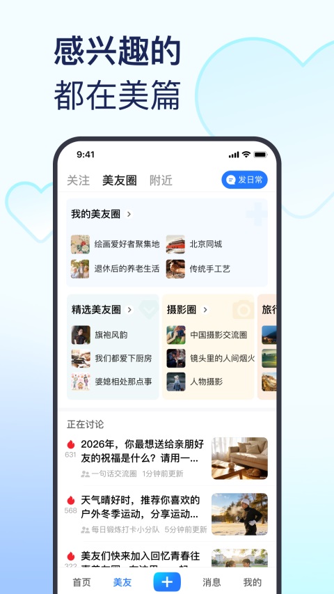 美篇App手机赚钱软件截图4