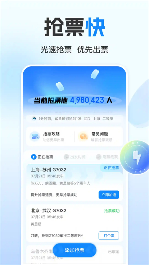 高铁管家鸿蒙版手机赚钱软件截图1