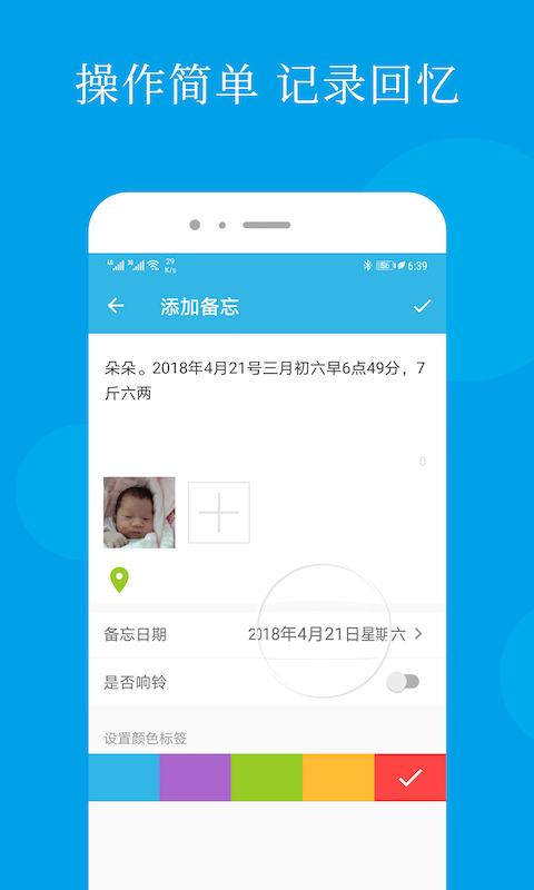 智能备忘录App手机赚钱软件截图1