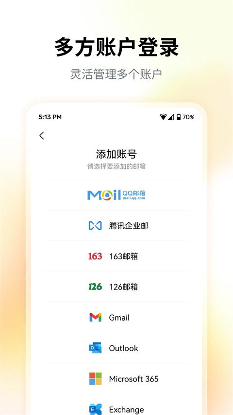 QQ邮箱ipad版手机赚钱软件截图5