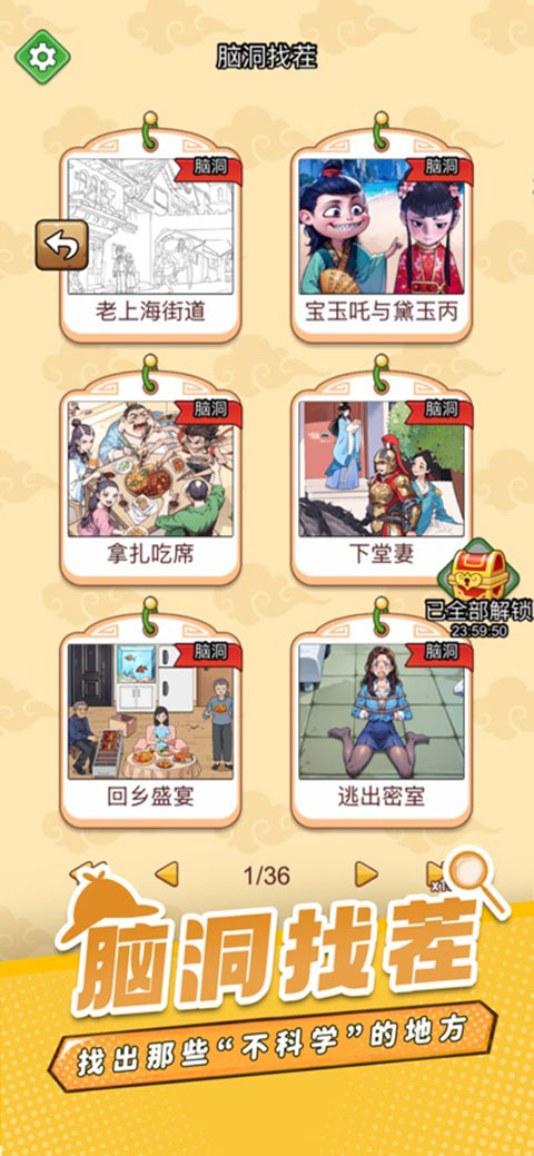 脑洞找茬王苹果版手机赚钱软件截图2