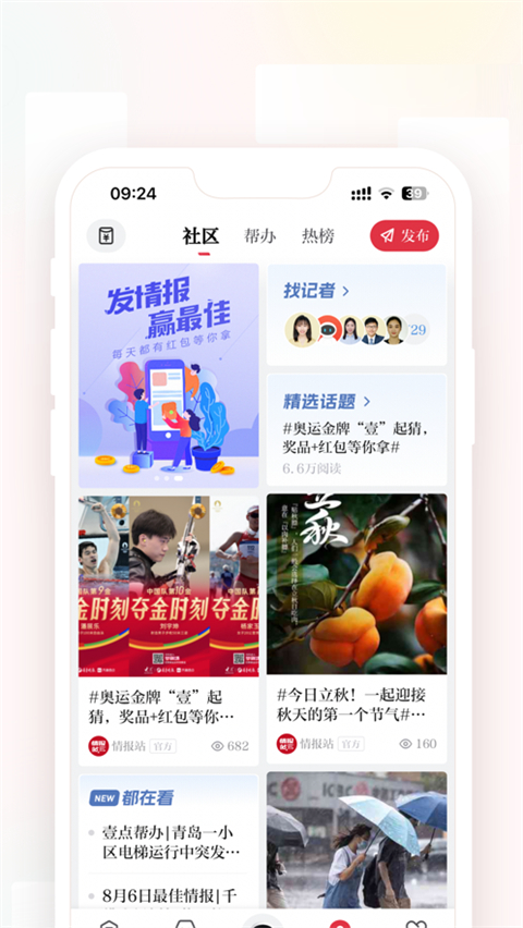 齐鲁壹点ios版手机赚钱软件截图3