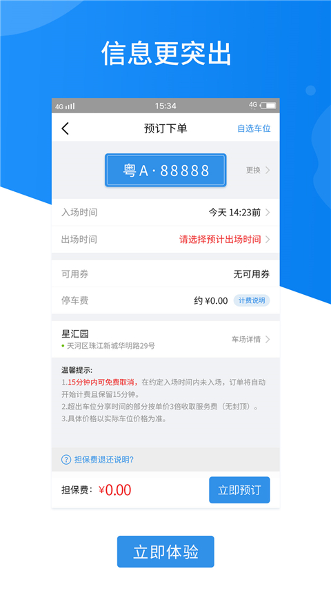 共享停车Airparking苹果版手机赚钱软件截图3