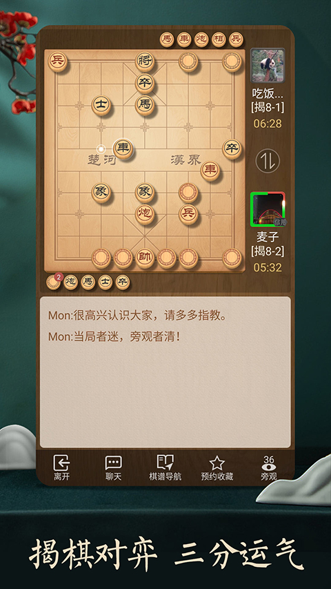 天天象棋官方正版手机赚钱软件截图2