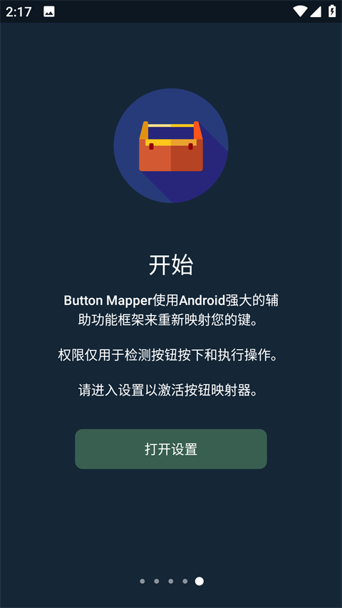 Button Mapper汉化版手机赚钱软件截图4