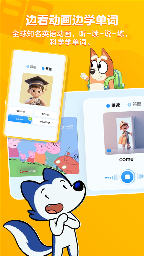 小小优酷少儿版手机赚钱软件截图1